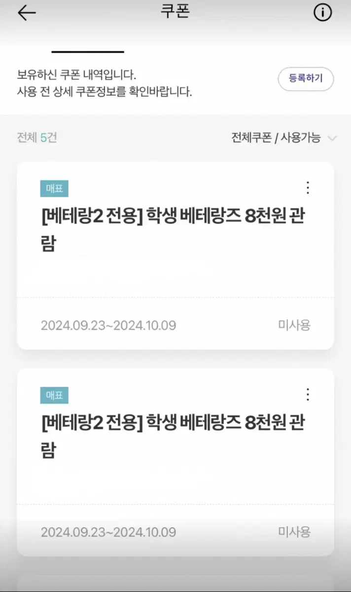 메가박스 베테랑 학생 2매 할인권 팝니다